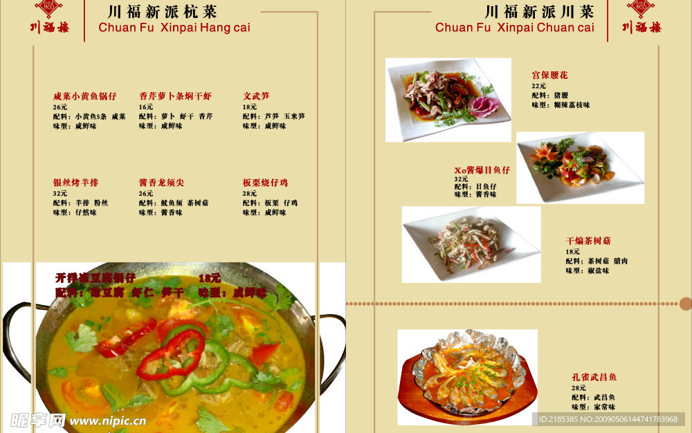 川福楼 菜单宣传册内页14
