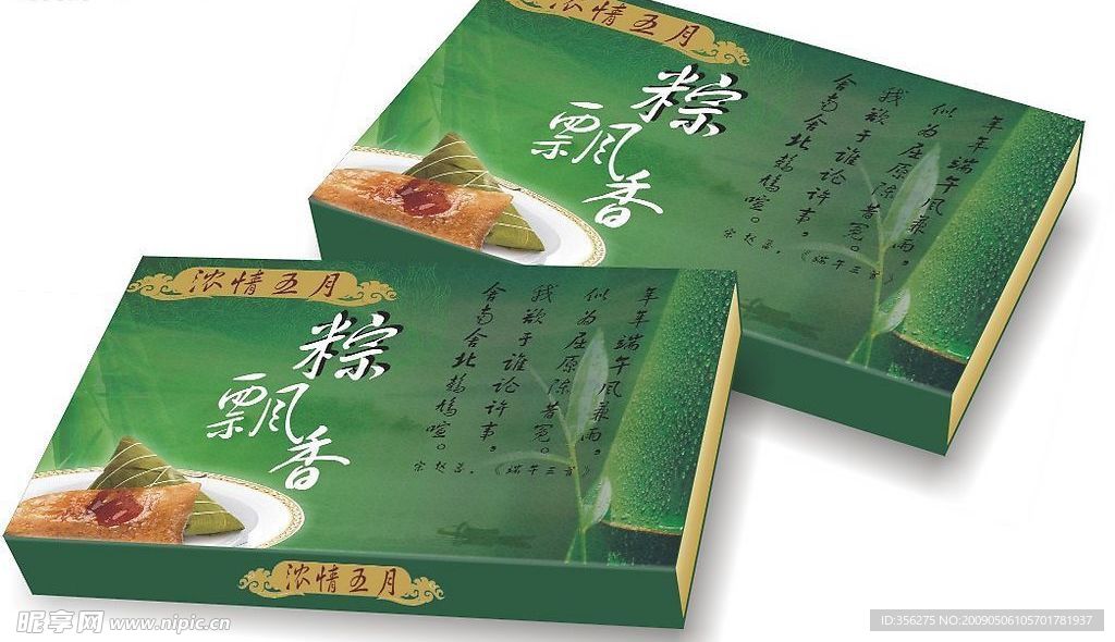 粽子包装效果图