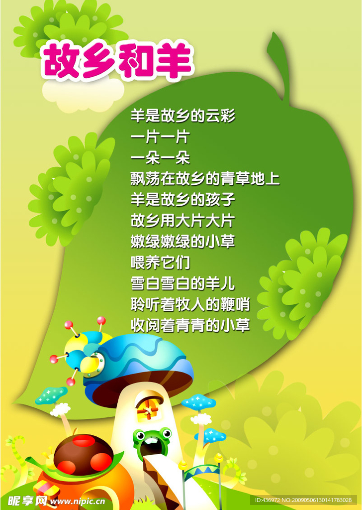 幼儿园版面