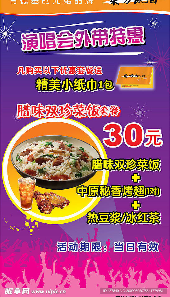 餐饮 海报 底纹