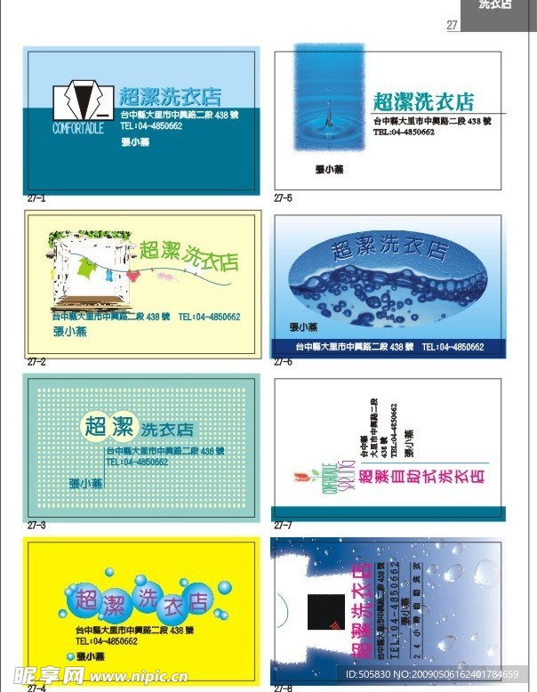 精品名片模版 洗衣店