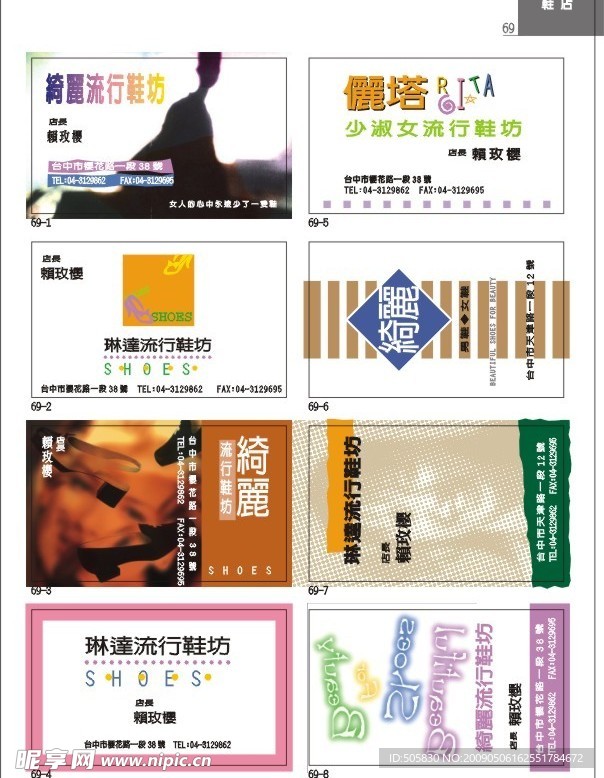 鞋店 精品名片模版