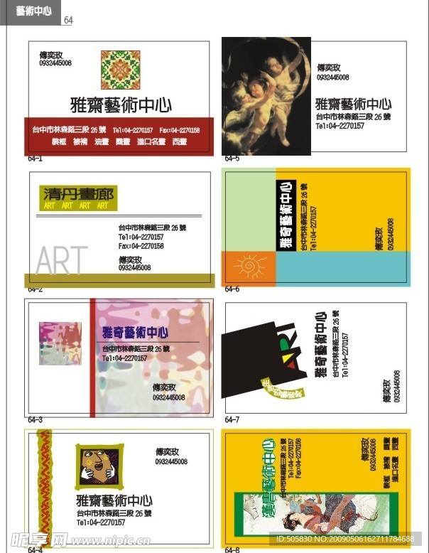 艺术中心 精品名片模版