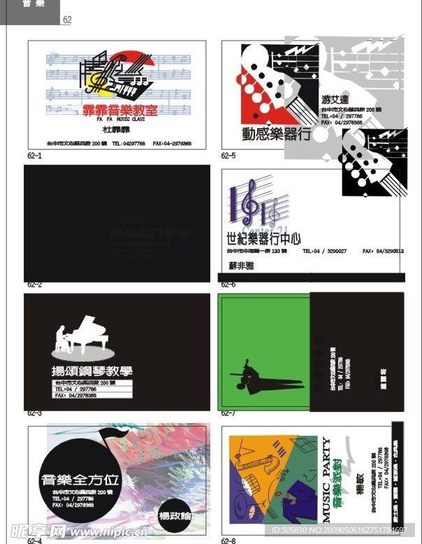 音乐 精品名片模版