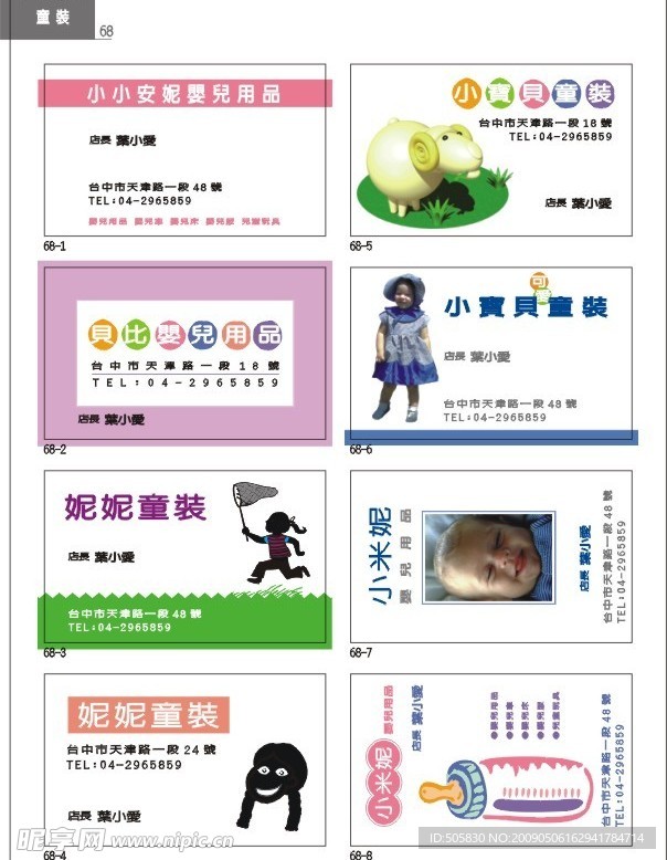 婴儿 精品名片模版