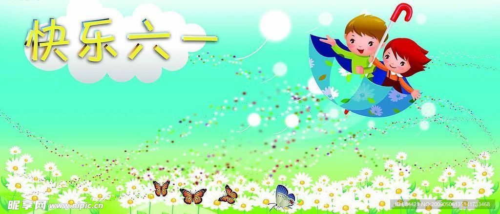 快乐六一 卡通娃娃