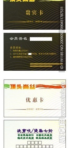 美发贵宾卡