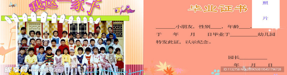 幼儿园毕业纪念册毕业篇
