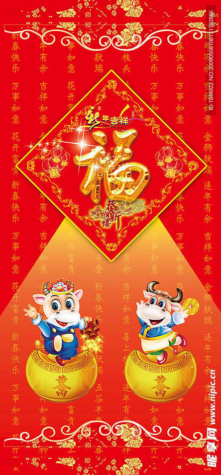 大型企业庆新年宣传牌 福字