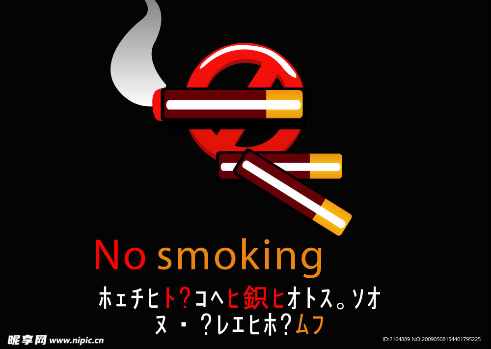 禁止吸烟