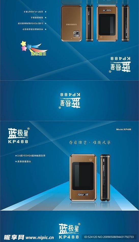 KP488手机包装盒