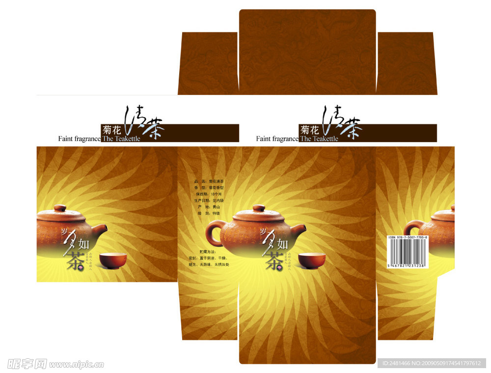 茶包装设计