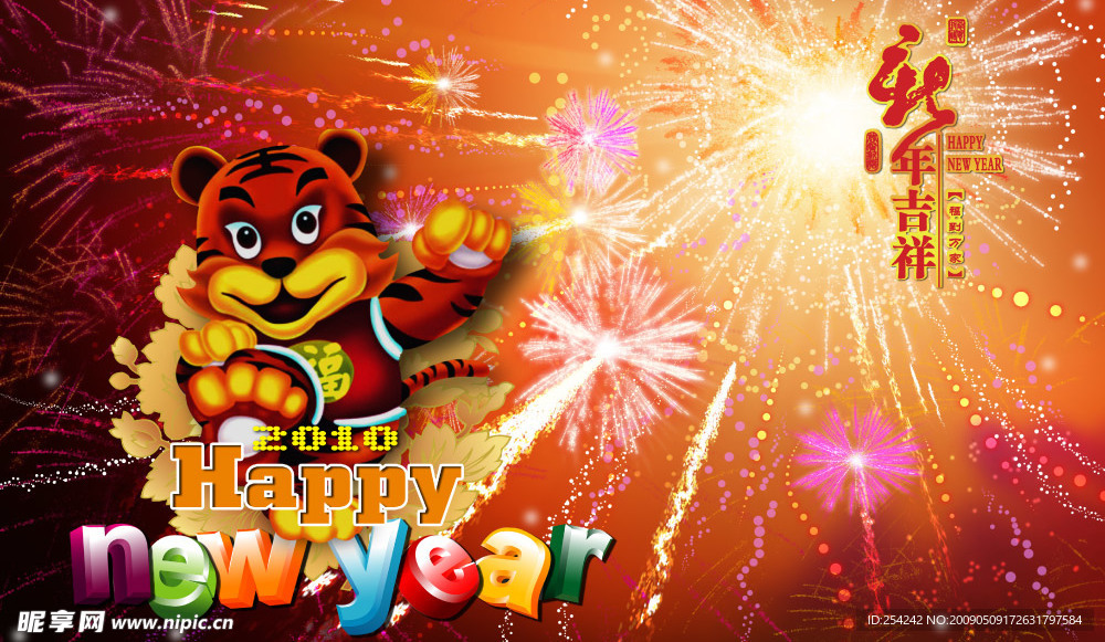 2010 新年吉祥