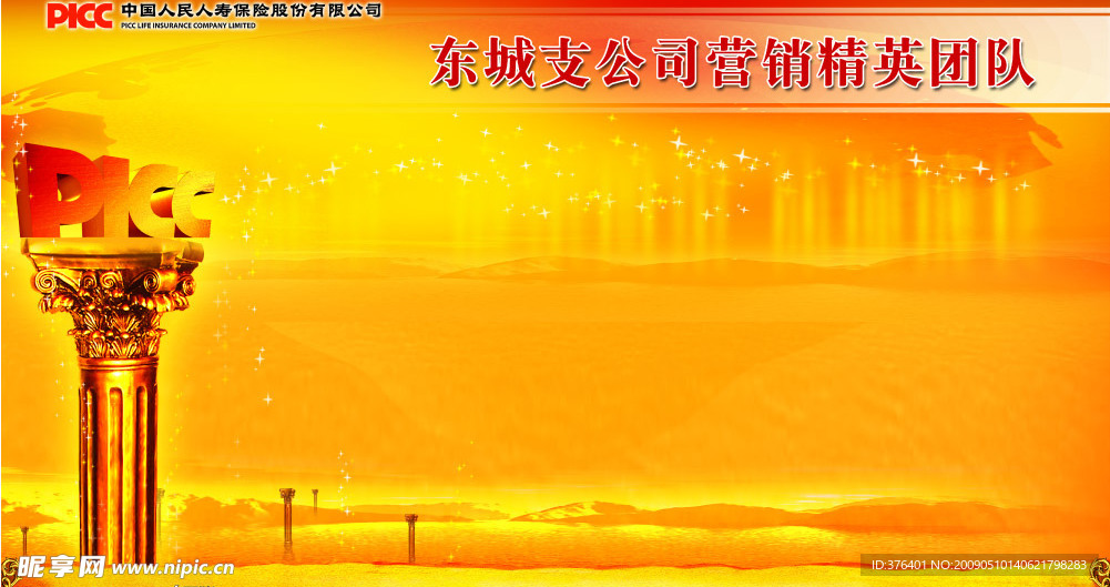 PICC保险公司展板(原创)