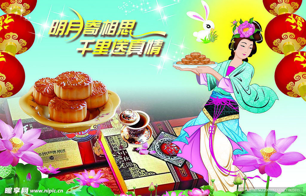 中秋节图片