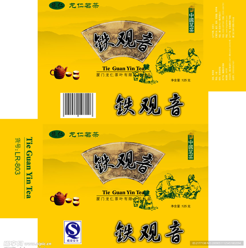 茶叶盒包装设计