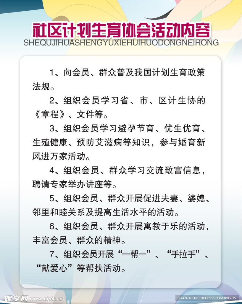 计划生育版面