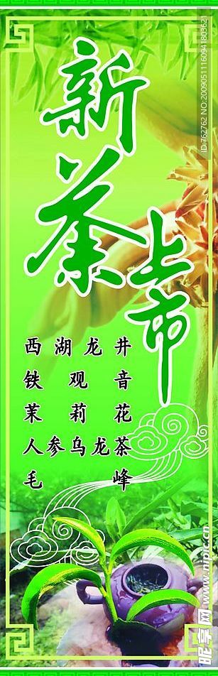 新茶上市广告