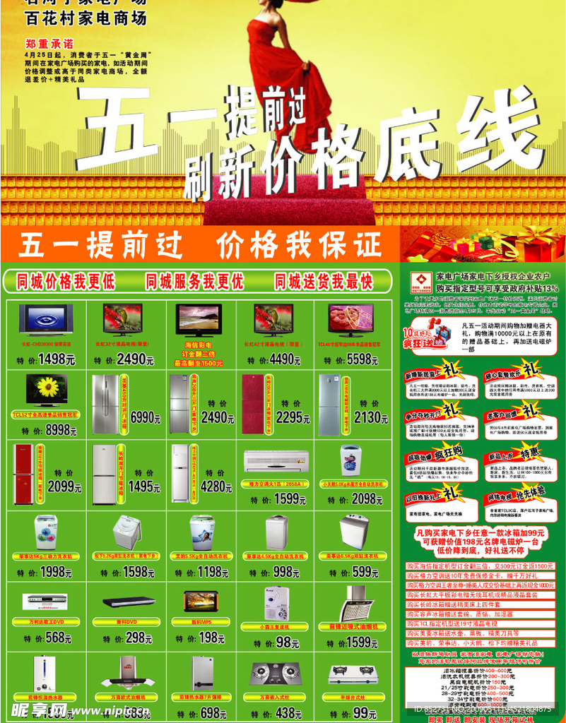 家电促销