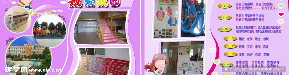 幼儿园毕业纪念册环境篇