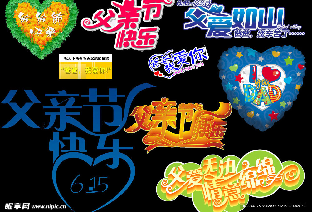 父亲节字体