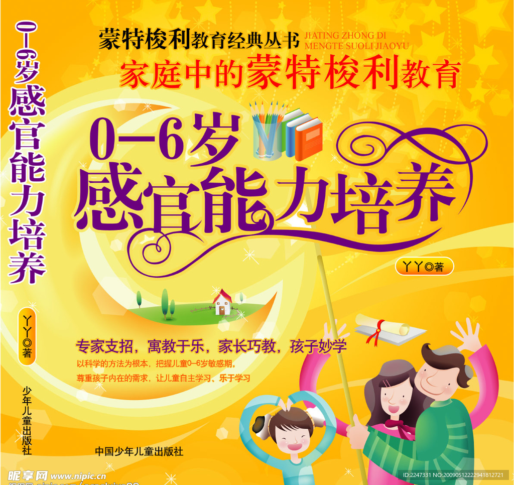 少儿图书封面设计