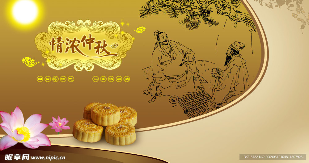 中秋节psd素材