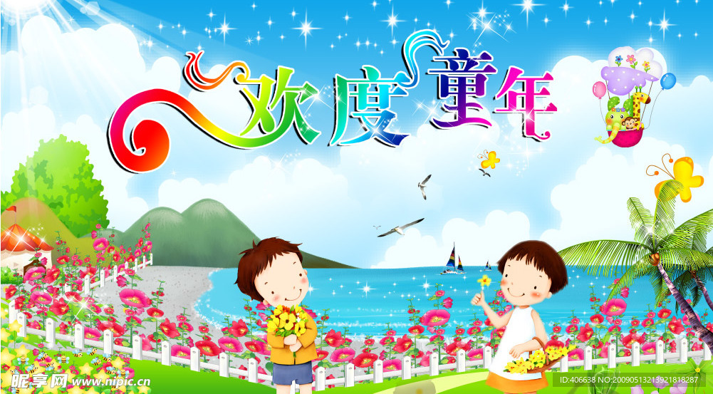 幼儿园广告