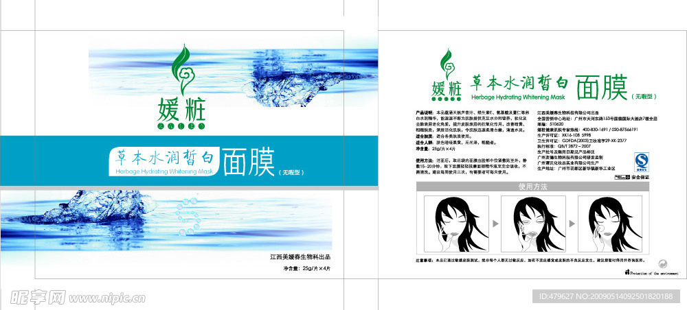 面膜包装设计