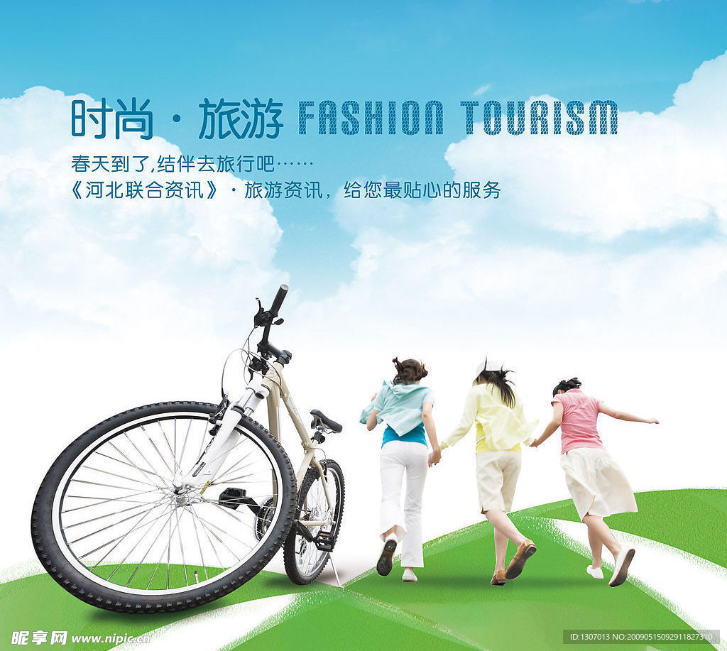 旅游封面