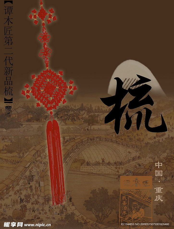 谭木匠包装封面