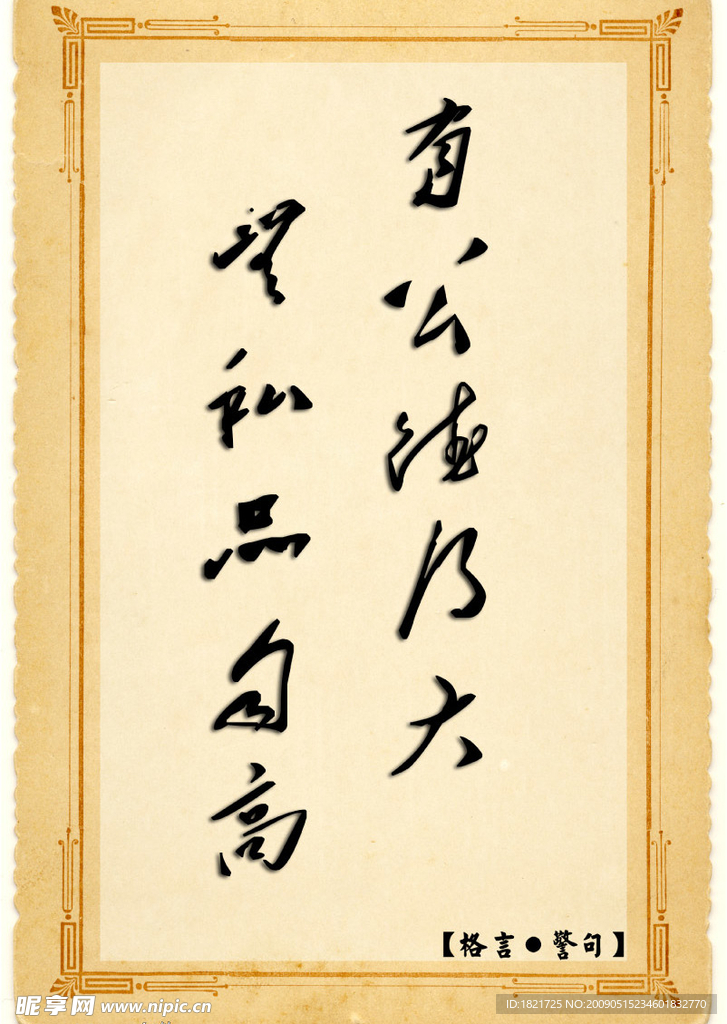 格言展板边框