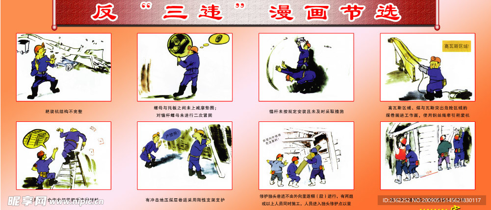 煤矿安全展板