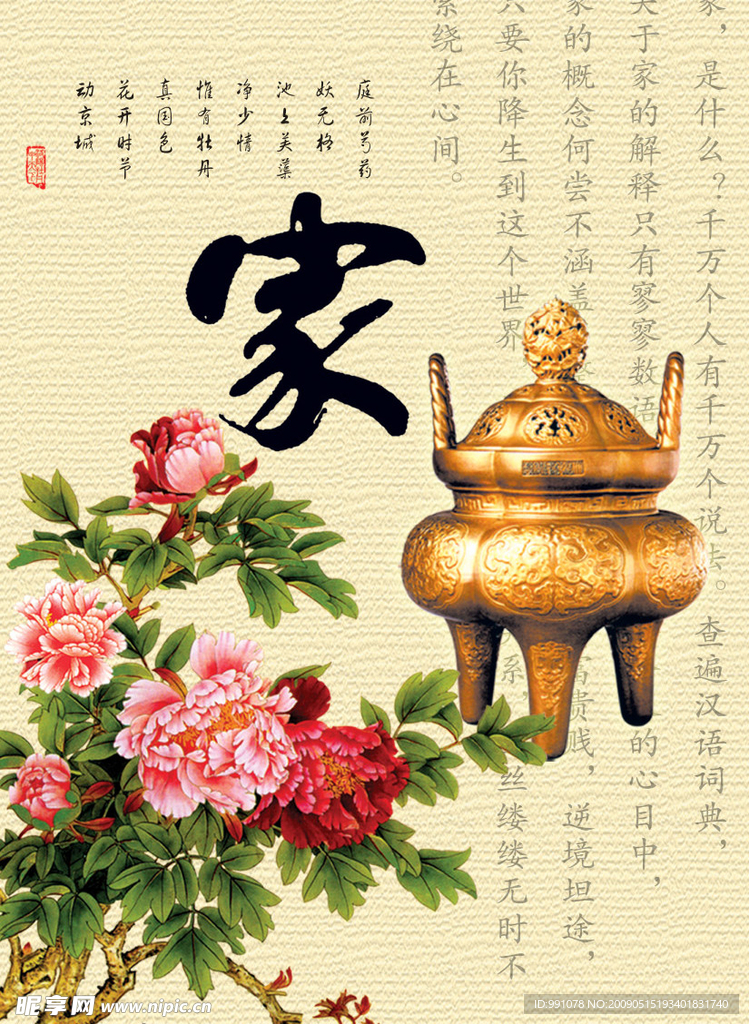 古典中国风家