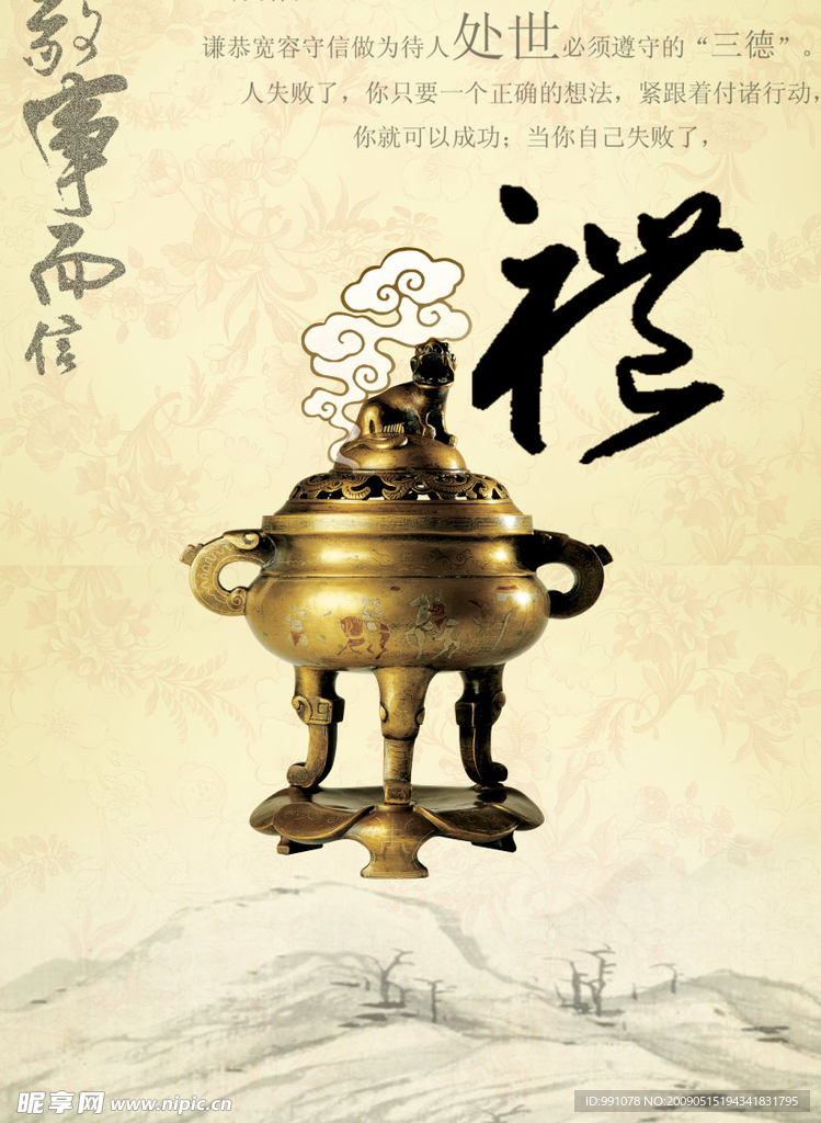 古典中国风礼