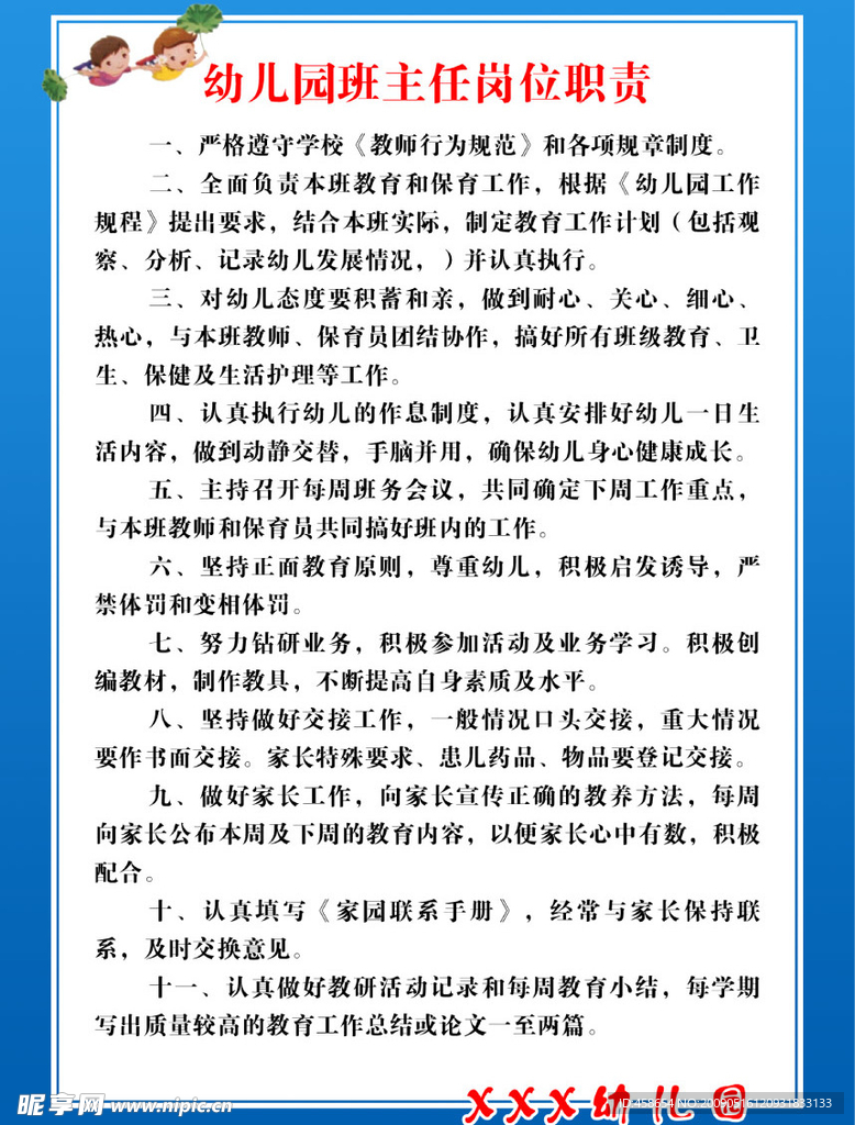 幼儿园制度