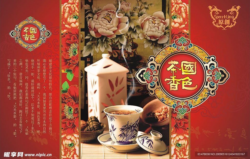 茶叶盒包装之国色茶香