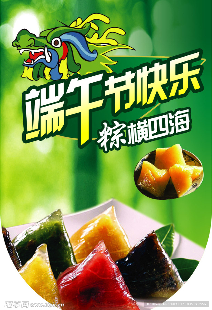 端午吊旗