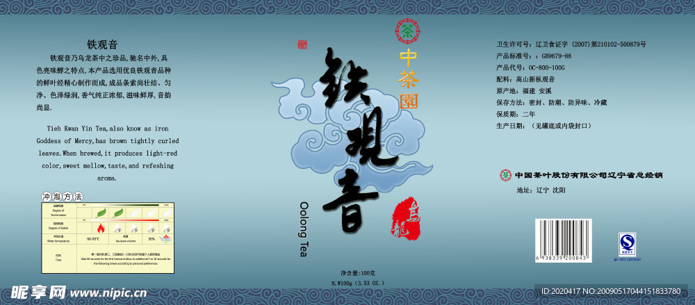 茶叶铁观音包装PSD 300DPI