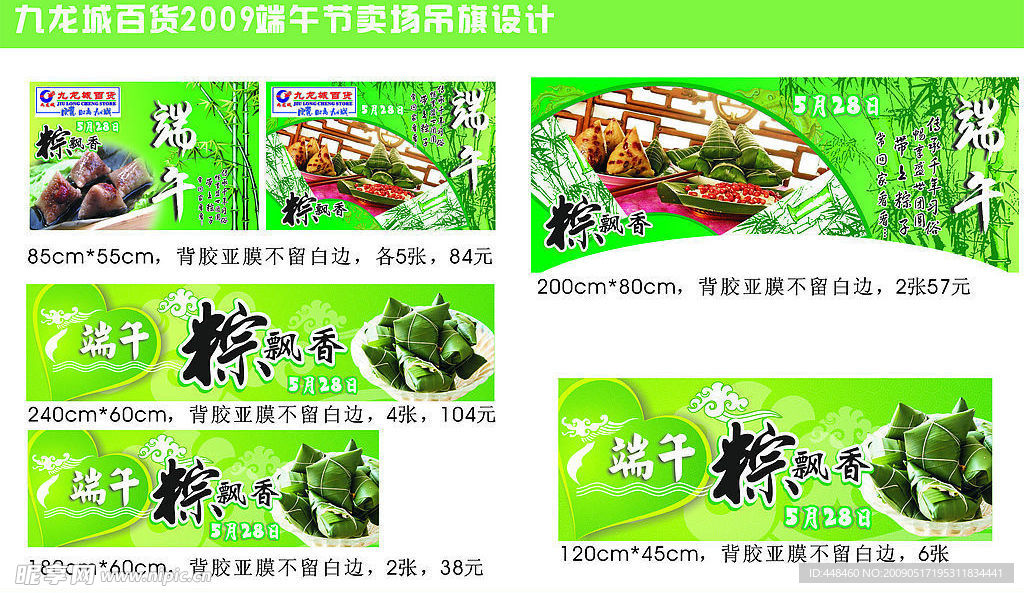 九龙城百货2009端午节气氛