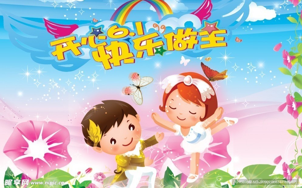 儿童节海报