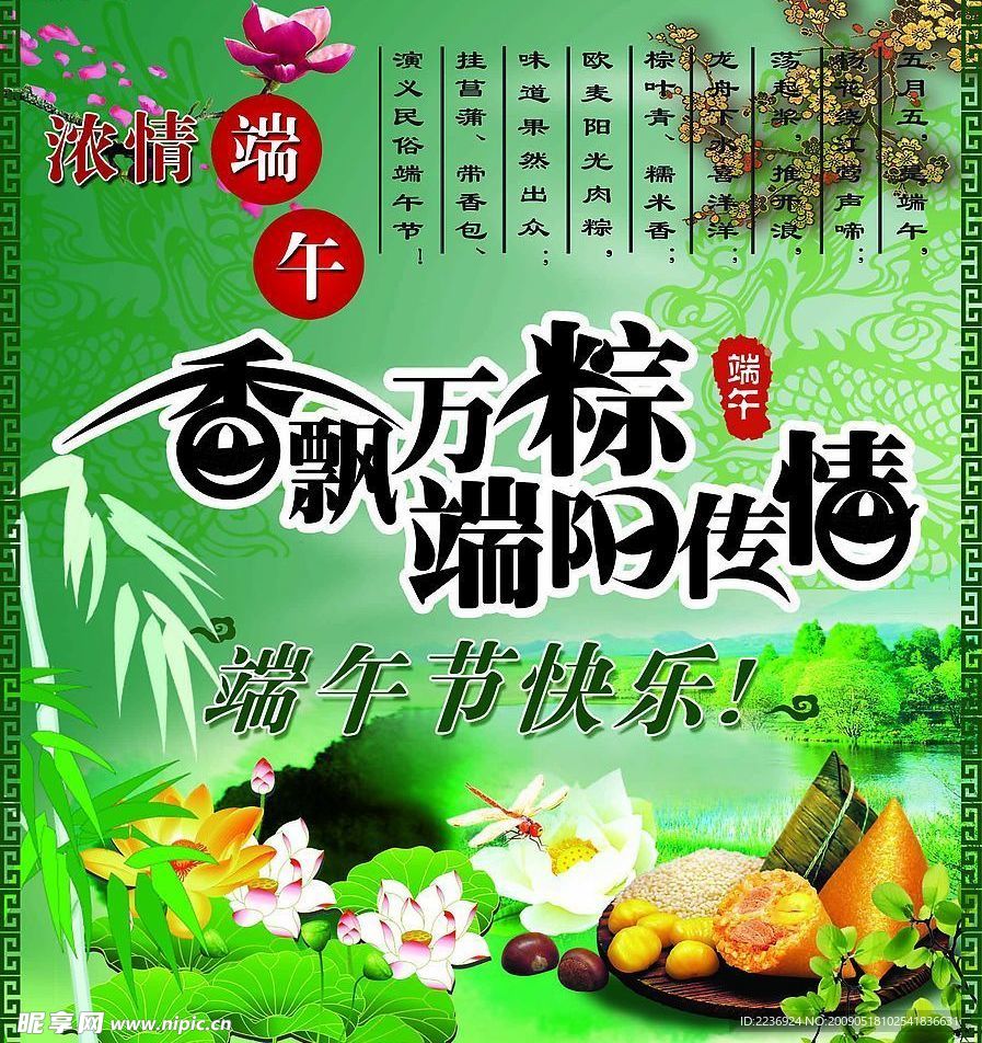 端午吊旗