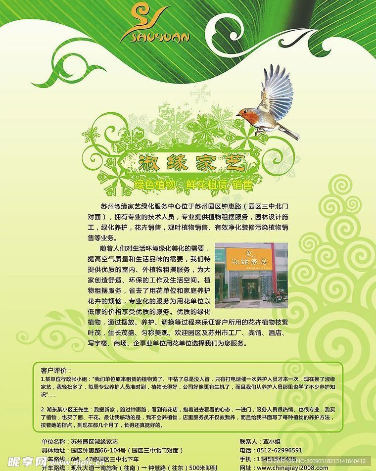 花店宣传页