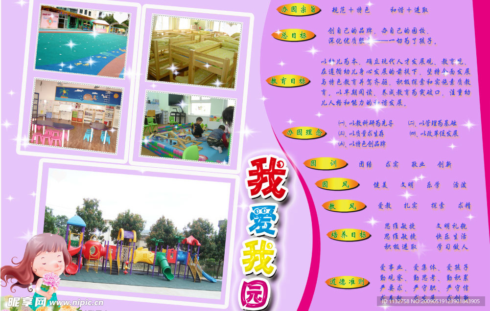 幼儿园毕业纪念留册环境篇