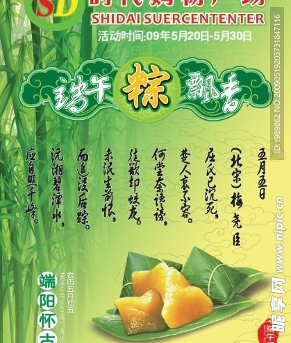 端午节DM封面
