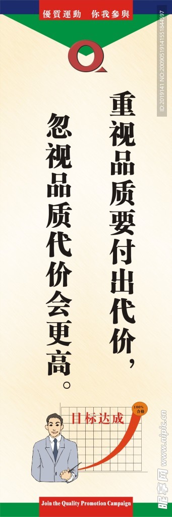 企业文化宣传海报