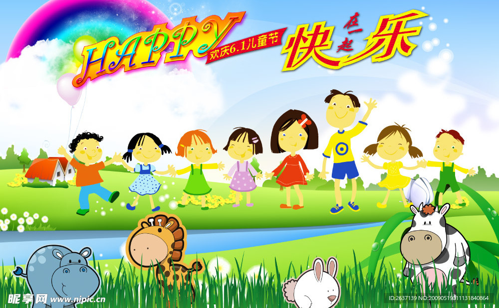 61儿童节海报招贴