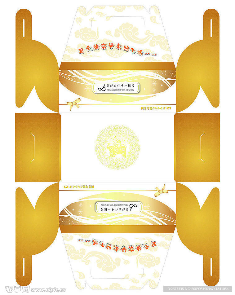 礼品盒 包装 设计