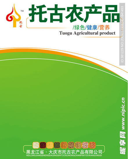 农产品画册封面