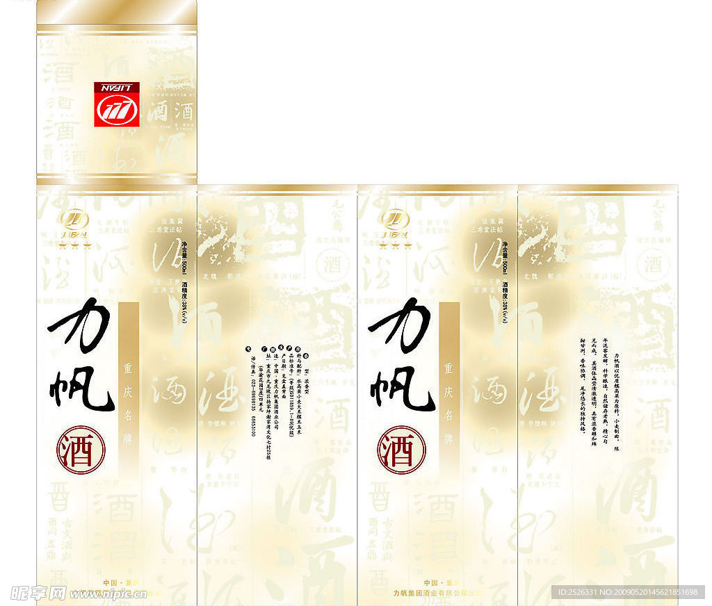 力帆酒包装设计 酒盒子